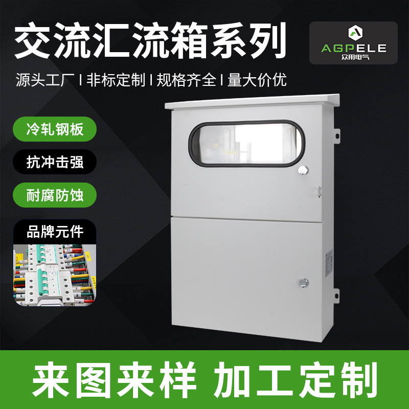 光伏汇流箱 汇流交流直流配电箱不锈钢喷塑汇流箱交流汇流箱非标