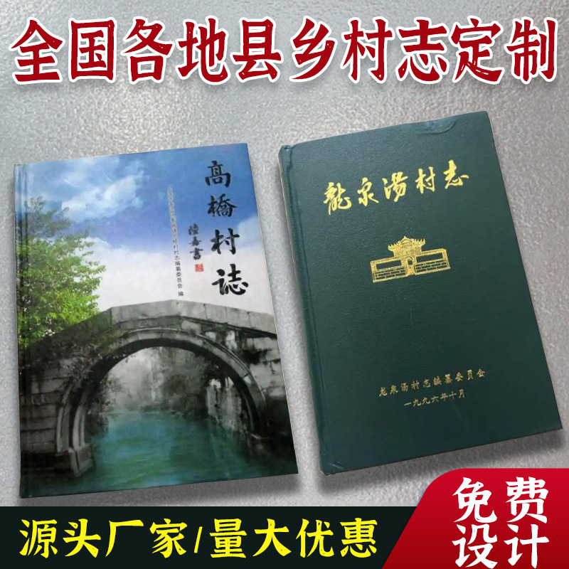 地方志奏折家谱族谱精装印刷仿古书籍设计排版地方乡县镇村志印制