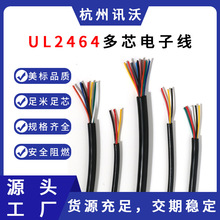 胜牌厂家现货 2464-16AWG 多芯软线 2-15芯 设备内部信号控制线