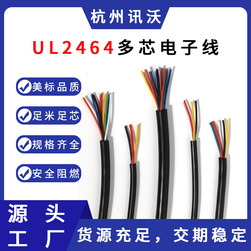 胜牌厂家现货 2464-16AWG 多芯软线 2-15芯 设备内部信号控制线
