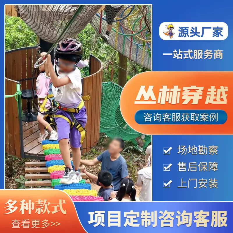 小勇士丛林探险拓展树上拓展项目景区攀爬游乐设备丛林绳桥设施