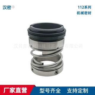 厂家现货供应112-35机械密封 水泵机械密封 单端面机械密封件