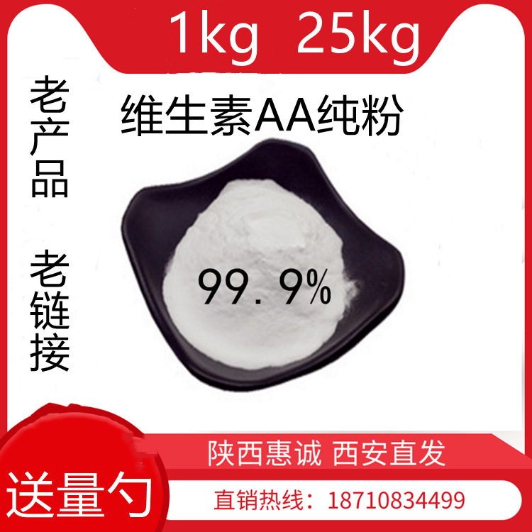维生素AA粉 现货供应 50克一袋送量勺99.9% 排 量大从优西安发货