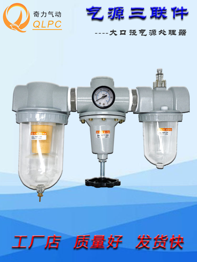 大口径气源处理器三联件大流量过滤器QSL减压阀QTY油雾器QIU1-2寸
