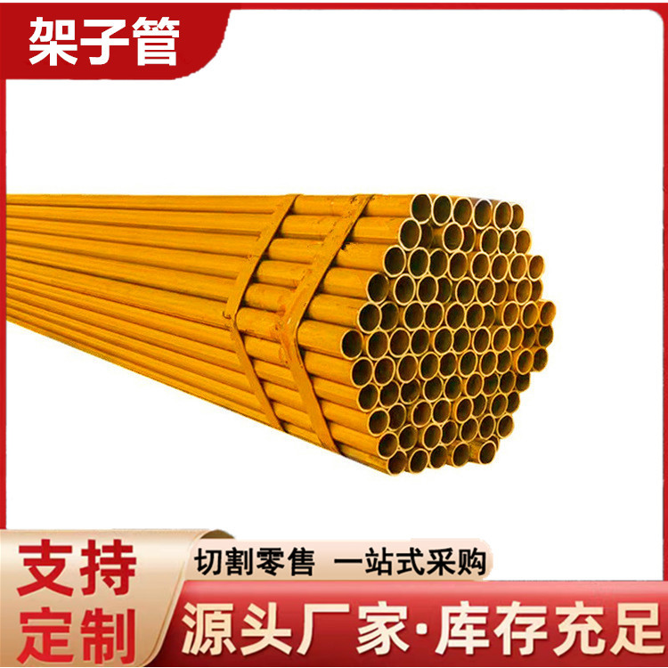 Q235B1.5寸架子管焊管 48*2.75架子管6米.建筑架子管可定尺刷漆
