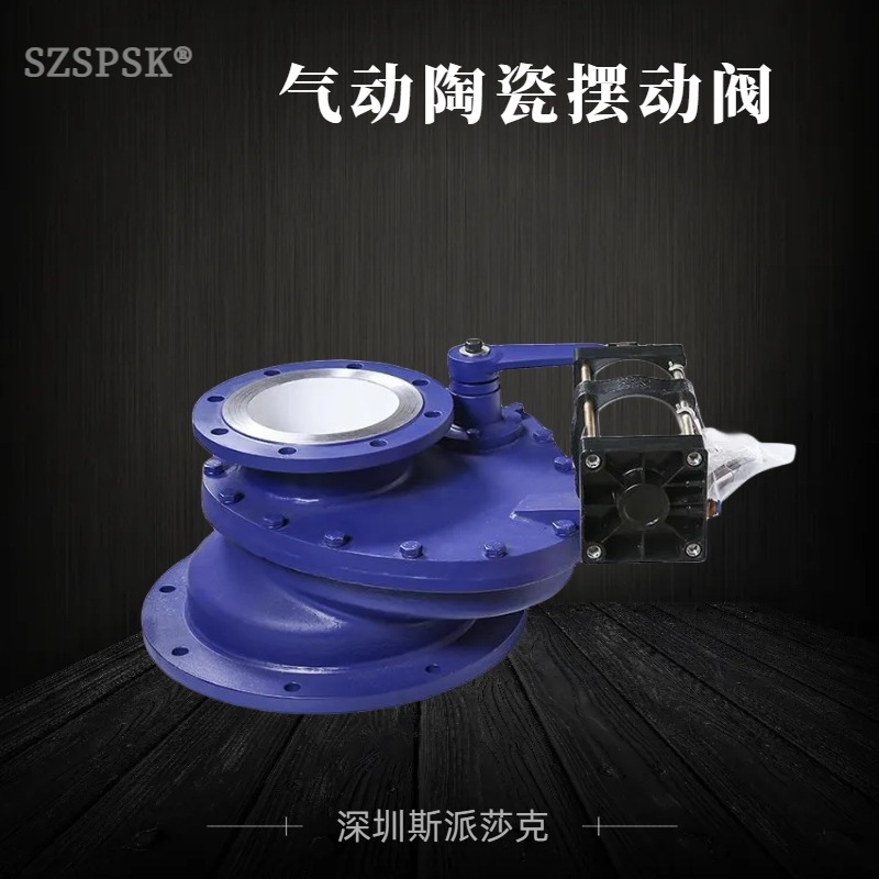 BZ643TC-10C气动陶瓷摆动阀气动陶瓷摆动式进料阀合金旋转进料阀