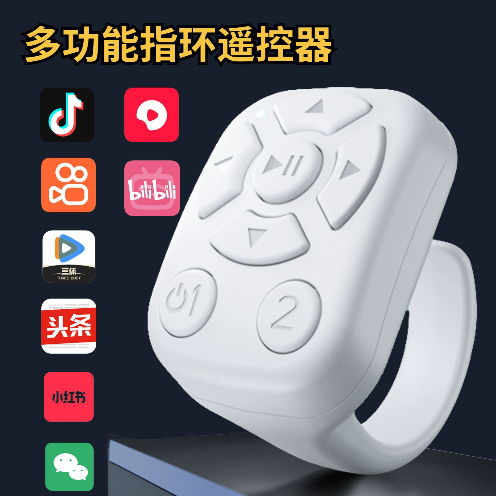 Умный пульт дистанционного управления с Bluetooth, позволяющий смотреть короткие видео в Douyin, звонить для съемки фото и селфи, перелистывать страницы книг, семи-кнопочный пульт.