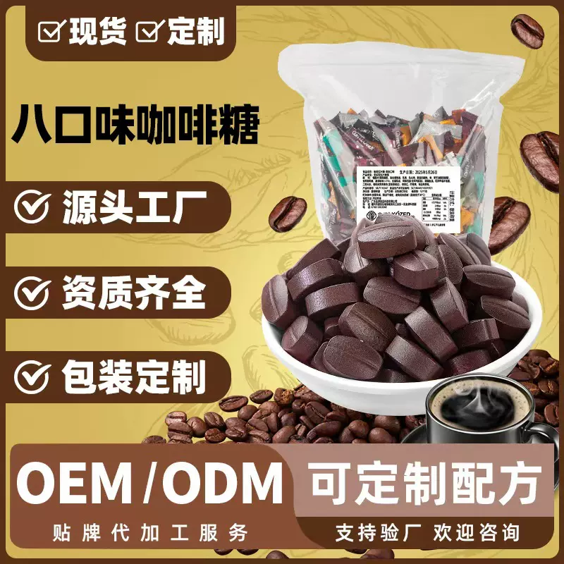 网红即食特浓咖啡糖硬糖黑咖啡味榛子味美式咖啡味可嚼防困咖啡豆