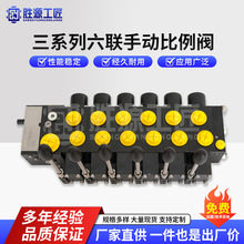 六联手动比例阀  电磁换向阀  互锁液压负载敏感式比例多路阀