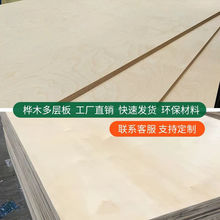 桦木海洋板桦木板多层木饰面板护墙板木饰面墙板背景墙饰面板