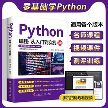 Python编程 从入门到实战正版 Python编爬虫小白学习手册基础教程