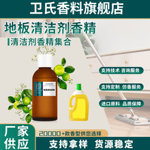 地板清洁剂液香精水溶性高浓缩洗涤日用品日化香精玻璃水香精