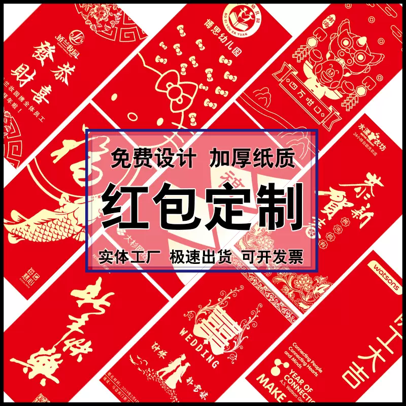 2025蛇年新年红包袋定制个性创意利是封订做烫金印广告logo二维码