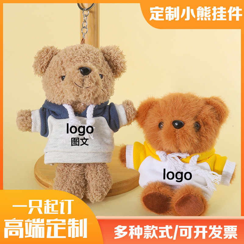 新卫衣熊公仔挂件玩偶兔子毛绒玩具公司单位活动礼品可定logo制作