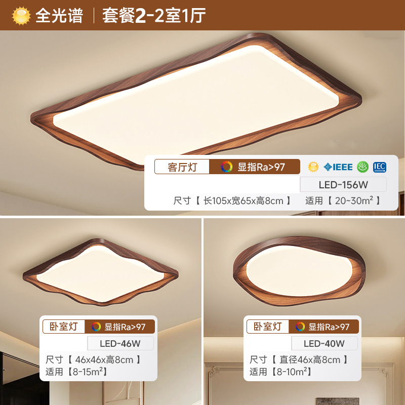 2025 nueva luz de techo de sala de estar ondulada, color de nogal retro francés, luz de dormitorio de gama alta de espectro completo
