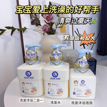 燕麦角鲨烷婴儿童洗护二合一泡泡沐浴露洗发水泡沫型温和母婴工厂