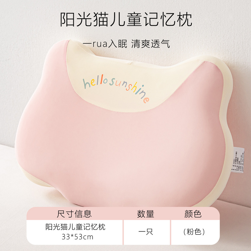 阳光猫儿童记忆枕云感零压力慢回弹学生季枕芯可拆洗枕头代发批发|undefined