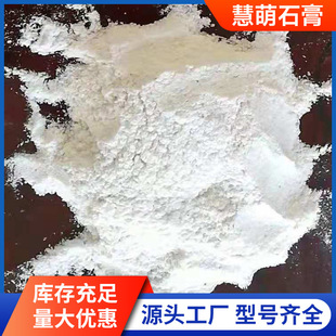 Food additive calcium sulfate cooked gypsum powder edible mushroom bean products special gypsum powder calcium sulfate dihydrate