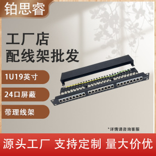 Quality Assurance 24-port Integrated 24-port CATegory 6 Super CAT6 28.0inch Degree Punch-type Shielded Patch Panel