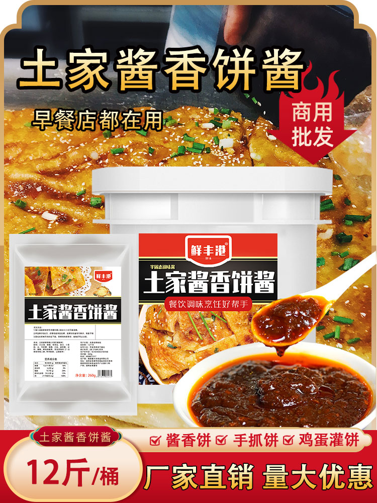 酱香饼酱12斤手抓饼家用配方土家煎饼果子的酱千层饼商用酱料