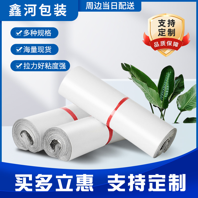 现货全新料白色快递袋加厚大号包装袋物流打包袋子防水自封袋批发