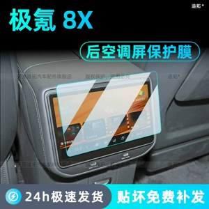 Suitable for the 2026 Zeekr 8X: interior protection film for the rear air conditioning screen, tempered glass film for the central control screen, and other modification accessories