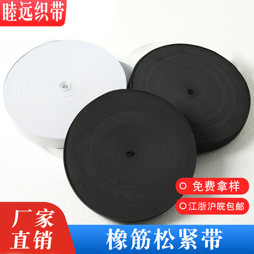 Factory protective equipment high elasticity elastic band thickened wide rubber band sportswear elastic fabric belt cowhide auxiliary material 
