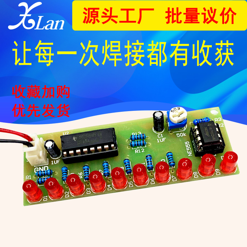 NE555CD4017流水灯套件 led跑马灯散件 元器件 电子diy制作焊接