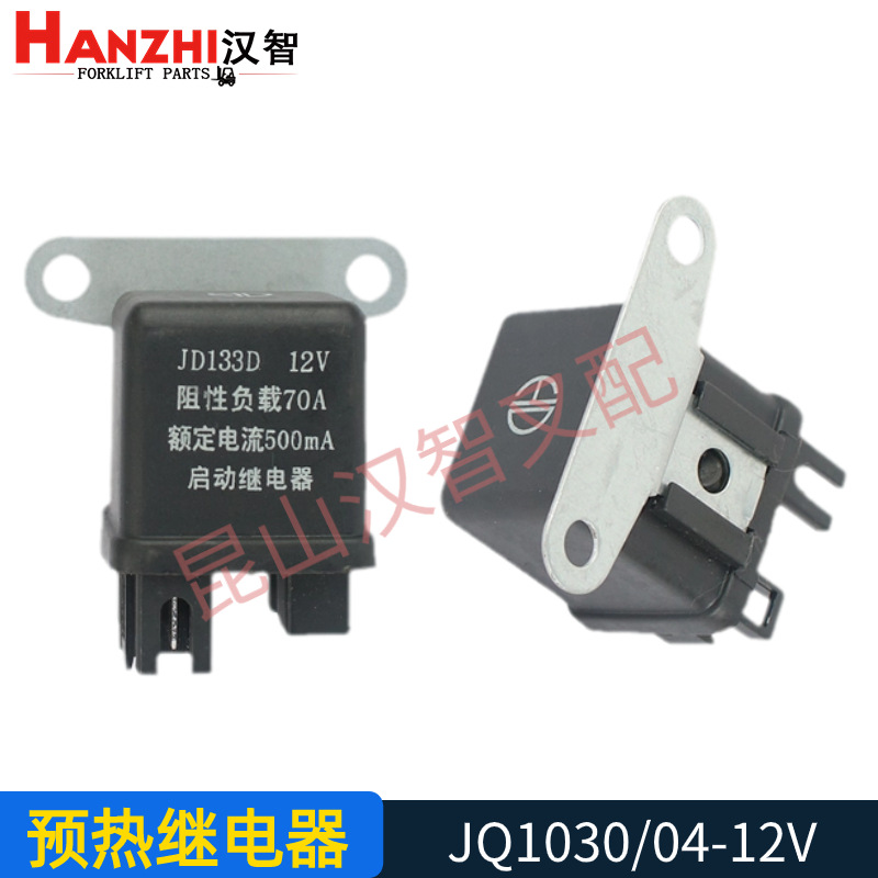 El relé de precalentamiento de la carretilla elevadora JQ1030/04 es adecuado para el microrelé de arranque de 12V de Hangzheng HeLi Long Gong Liu Gong