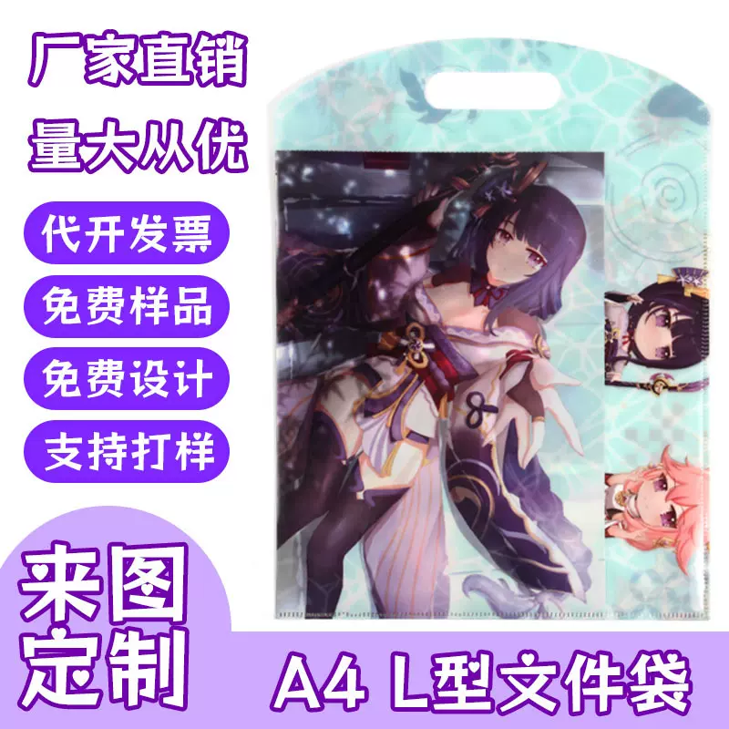 可撕拉A4L型文件夹加厚档案整理夹资料夹试卷夹学生简历 原神
