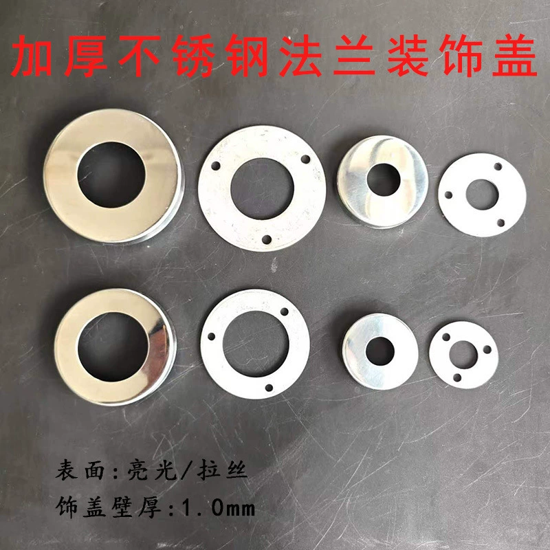 201 утолщенная декоративная крышка из нержавеющей стали, фланцевая крышка, фланцевая пластина, круглая плоская декоративная крышка, нижняя крышка резьбы, деталь резьбы