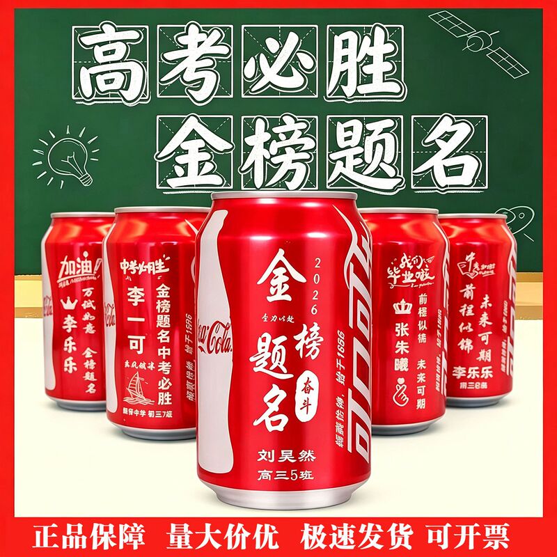 Customizable DIY Engraved Coca-Cola Bottles for Elementary School Graduation Ceremonies, High School Entrance Exam Engraved Inspirational Gifts, and Class Atmosphere Enhancers