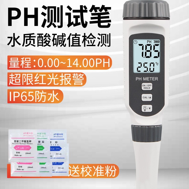 希玛pH测试笔便携式酸碱度测试仪高精度工业pH计鱼缸水族pH检测器