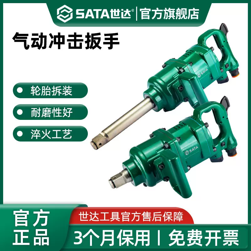 世达风炮气动冲击扳手1寸大扭力重型汽修轮胎风暴机气动工具01132