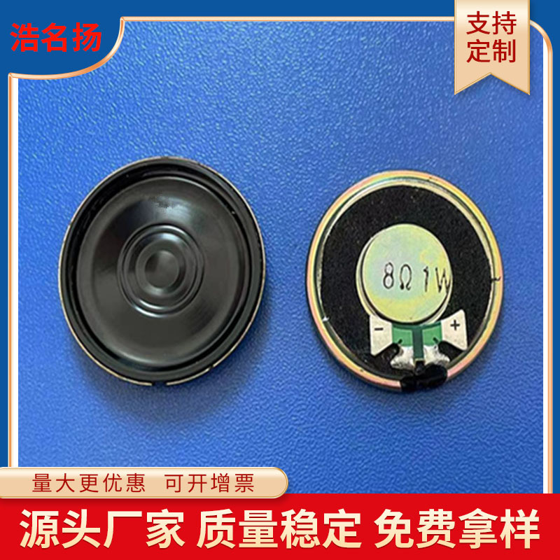 厂家现货28,.30,32mm超薄内磁贴布大功率8Ω1W/2W语音播报音箱喇