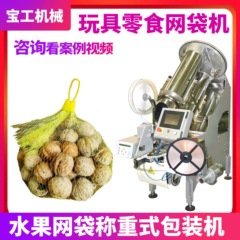 真空食品卤蛋肠仔网袋包装机自动玩具网袋机半自动水果网袋包装机