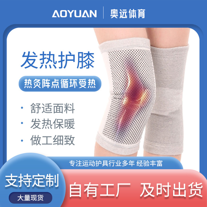 厂家直销冬季针织护膝 托玛琳自发热运动护具 户外运动用品护膝