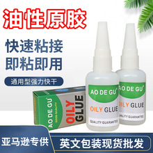 厂家直供油性原胶抖音快手爆款跑江湖地摊强力胶502批发
