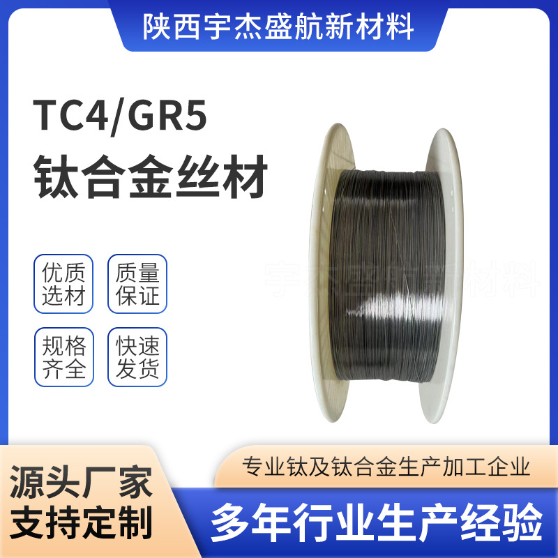 陕西钛厂家直供高强度TC4钛合金丝材硬度高TA2纯钛线材