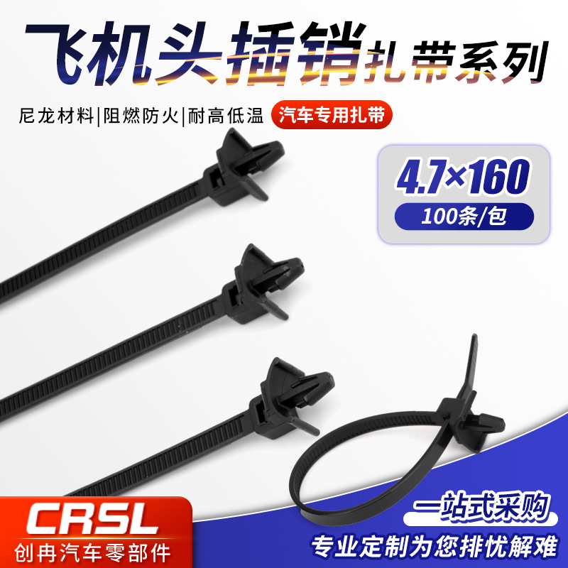 尼龙扎带汽车扎带紧固防脱落环保新料飞机头插销扎带厂家提供