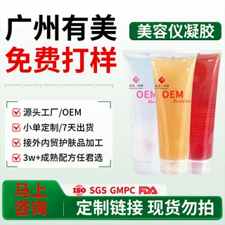 定制射频美容仪凝胶导入微电流保湿紧致冷凝胶跨境美容仪凝胶工厂