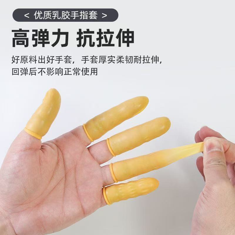 一次性乳胶手指套米黄色美容纹绣工业劳保耐磨加厚防静电橡胶护指