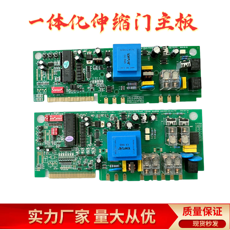 通用伸缩门控制主板一体化单电机双电机控制主板工厂大门电路板