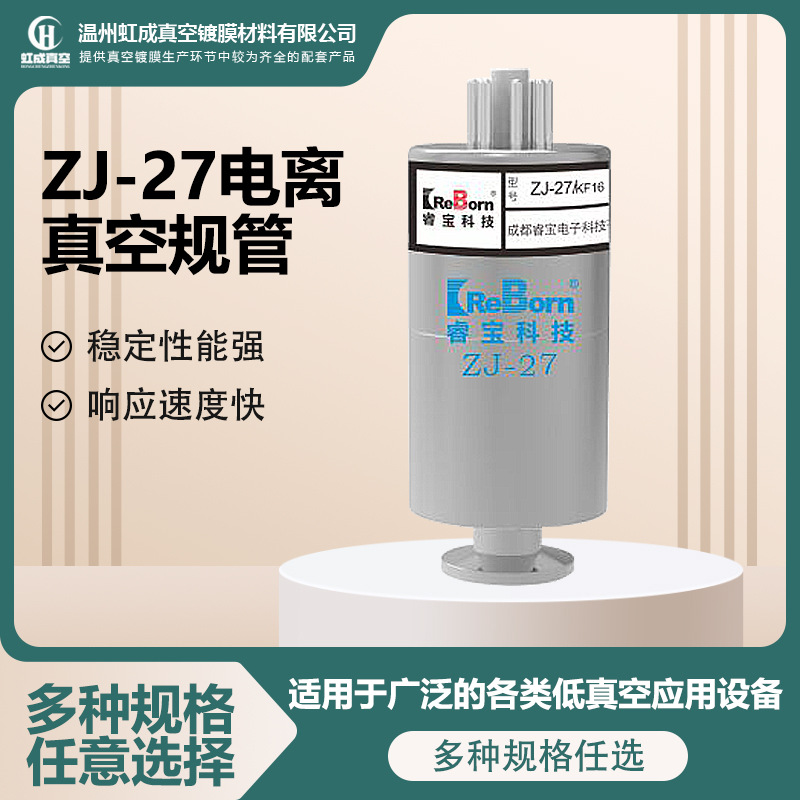 厂家批发零售成都睿宝电离真空规管ZJ-27 高真空测量金属真空规管