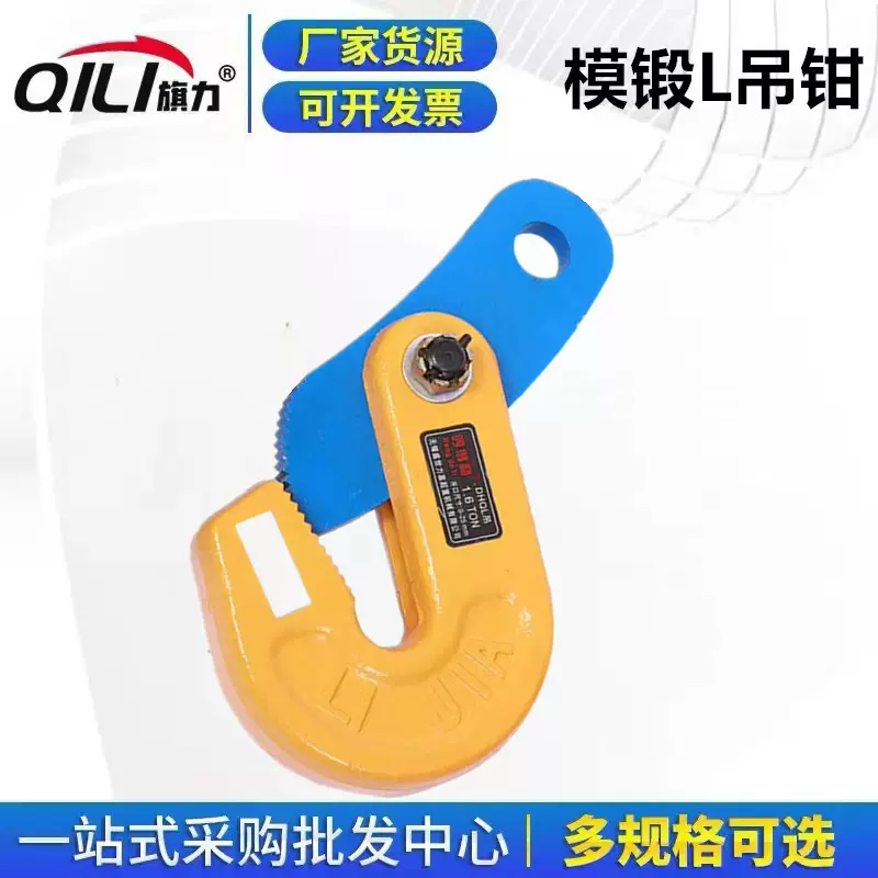 批发L型模锻吊钳 起重钳钢板吊钳 供应0.8T-5T铁板索具夹具