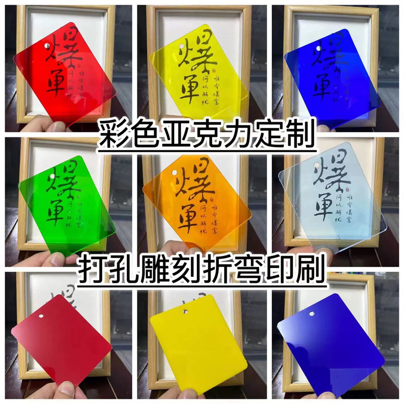 （官方直推）彩色透明亚克力板不透明有机玻璃PS塑料板加工UV亚克