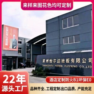 强化复合木地板全季亚朵酒店办公室学校8mm至18mm环保E0防火B1板