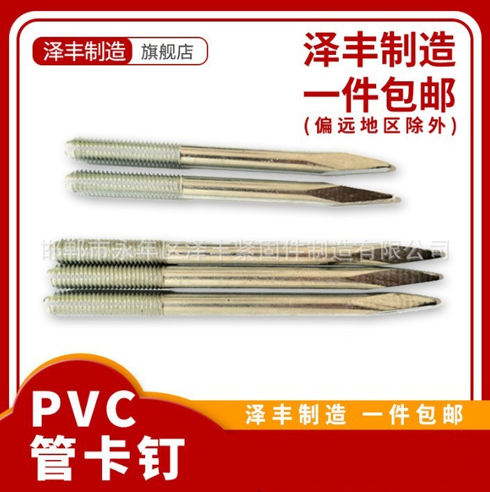【小额批发】厂家直发PVC管卡钉 墙钉 镀锌带倒角10*80-240联塑