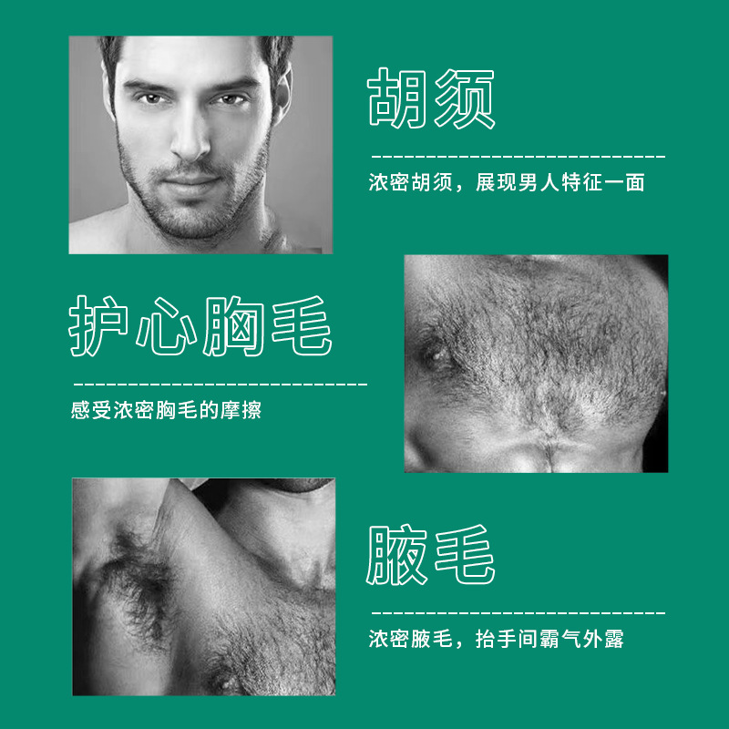 男士腋下毛髮潤養精華油毛髮稀少滋養身體毛髮濃密纖長一件代發