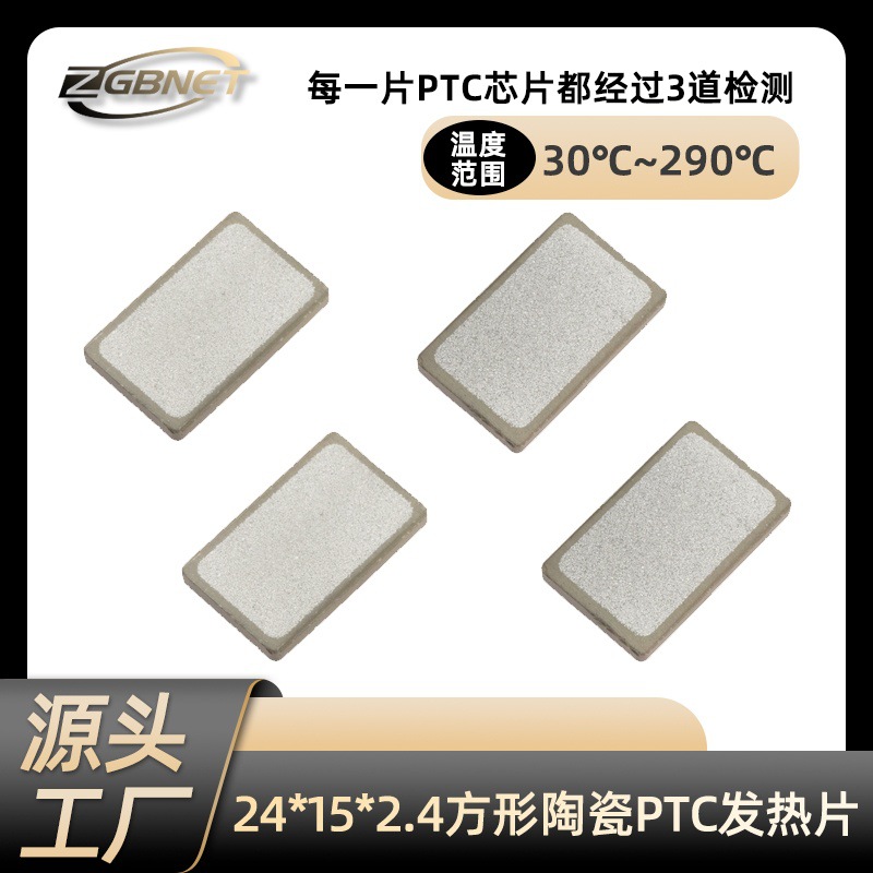 方形3.7V5V12V24V高温陶瓷PTC发热片 柴油滤清加热取暖器用电热片